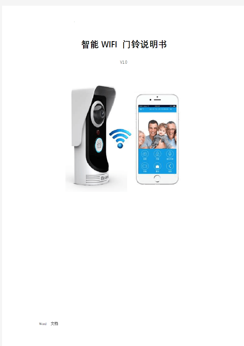 WIFI门铃说明书