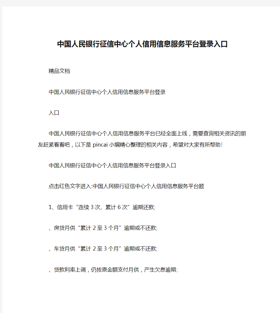 中国人民银行征信中心个人信用信息服务平台登录入口