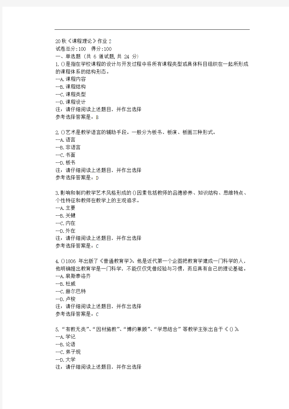 北语20秋《课程理论》作业2-辅导资料附学习答案