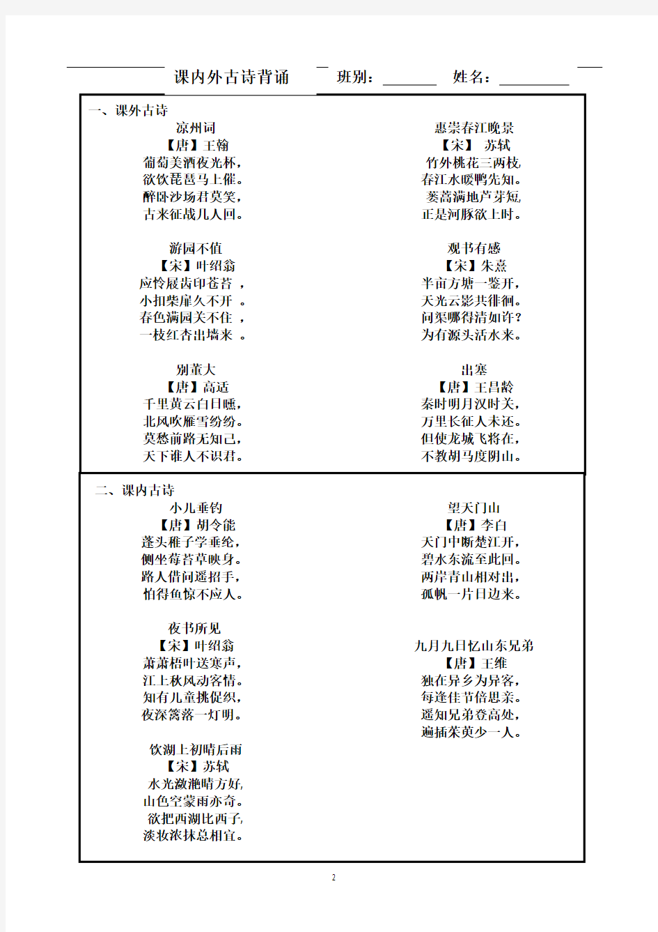 三年级语文上册古诗读