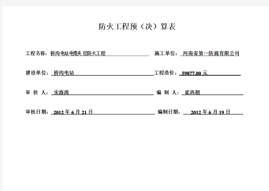 防火工程预算书