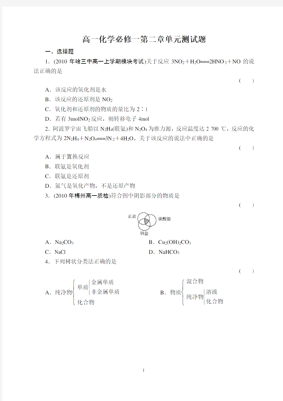 高一化学必修一第二章单元测试题(含答案及解析)97100