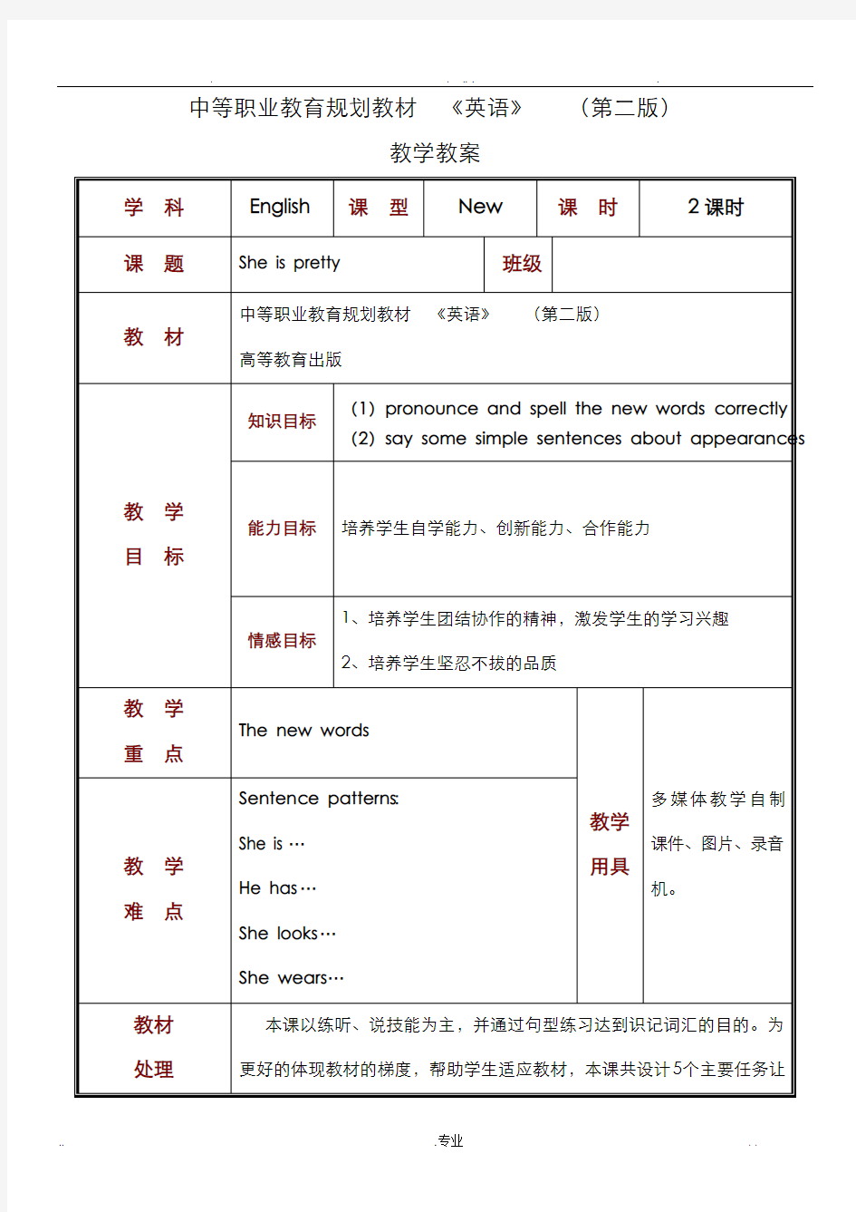 中等职业学校英语教材教案