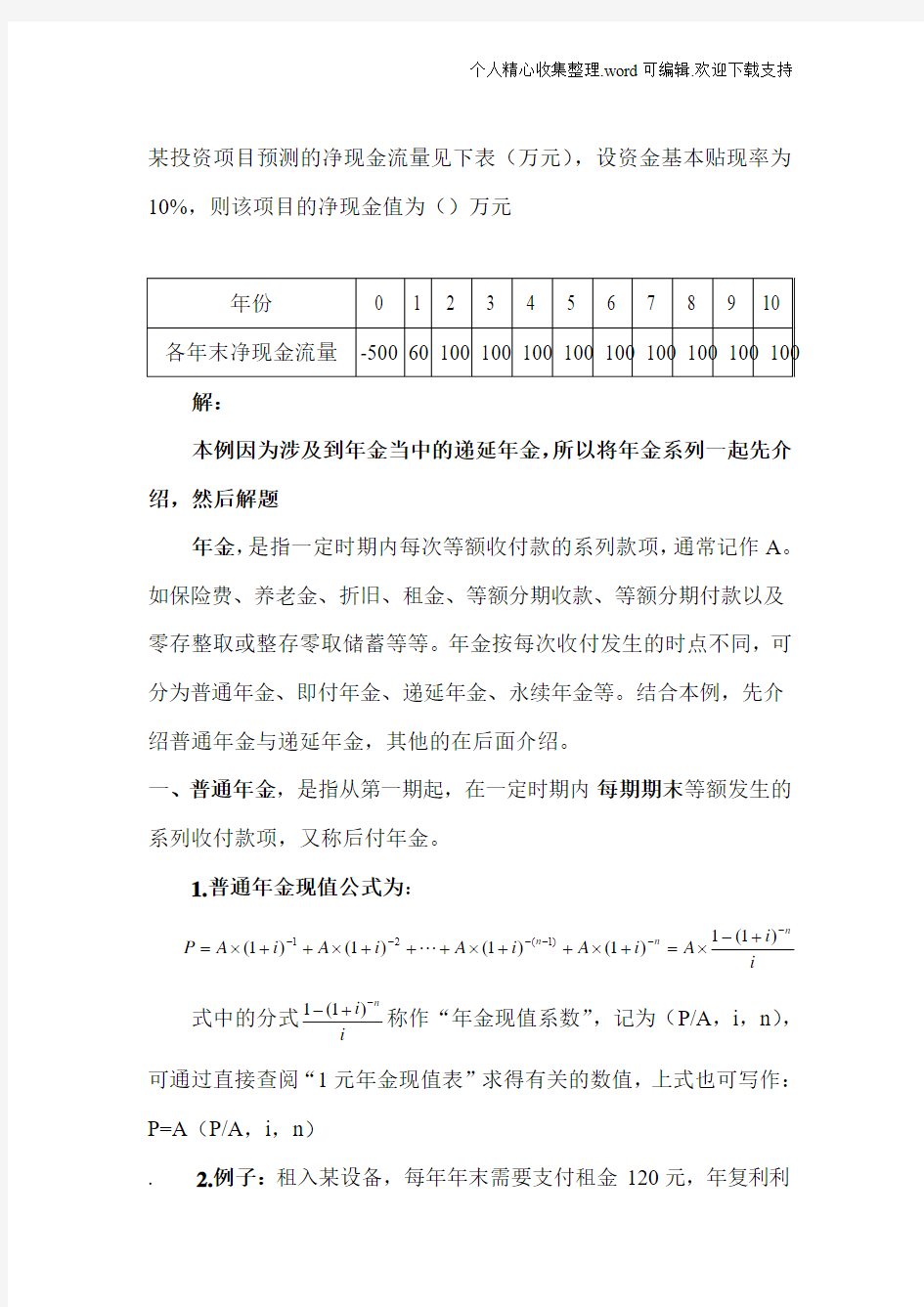 复利现值终值年金现值终值公式实例