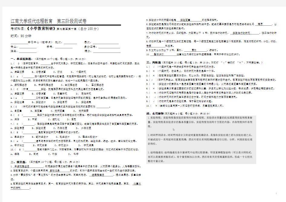 小学教育科研第3阶段测试题