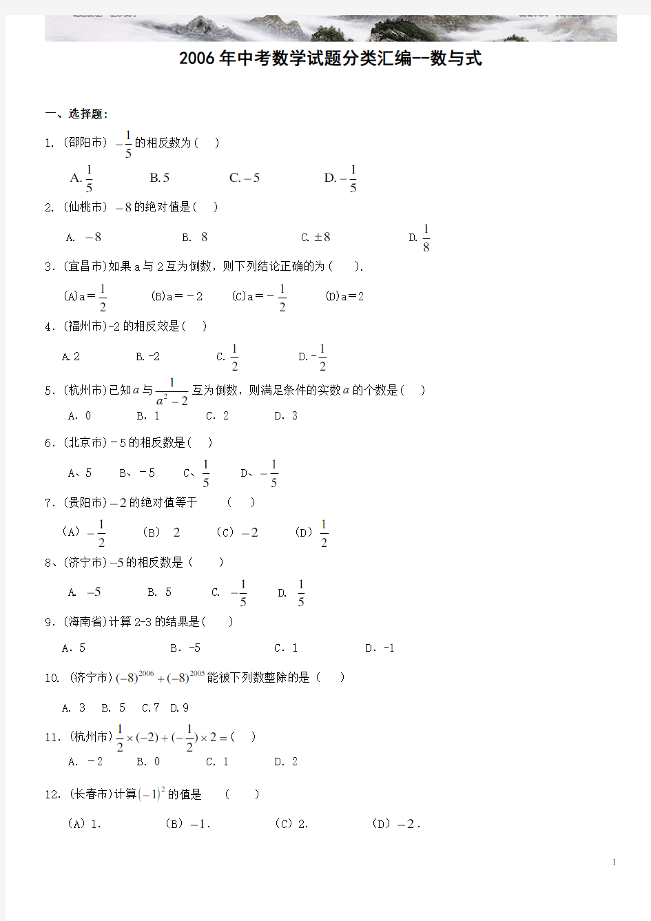 中考数学试题分类汇编数与式