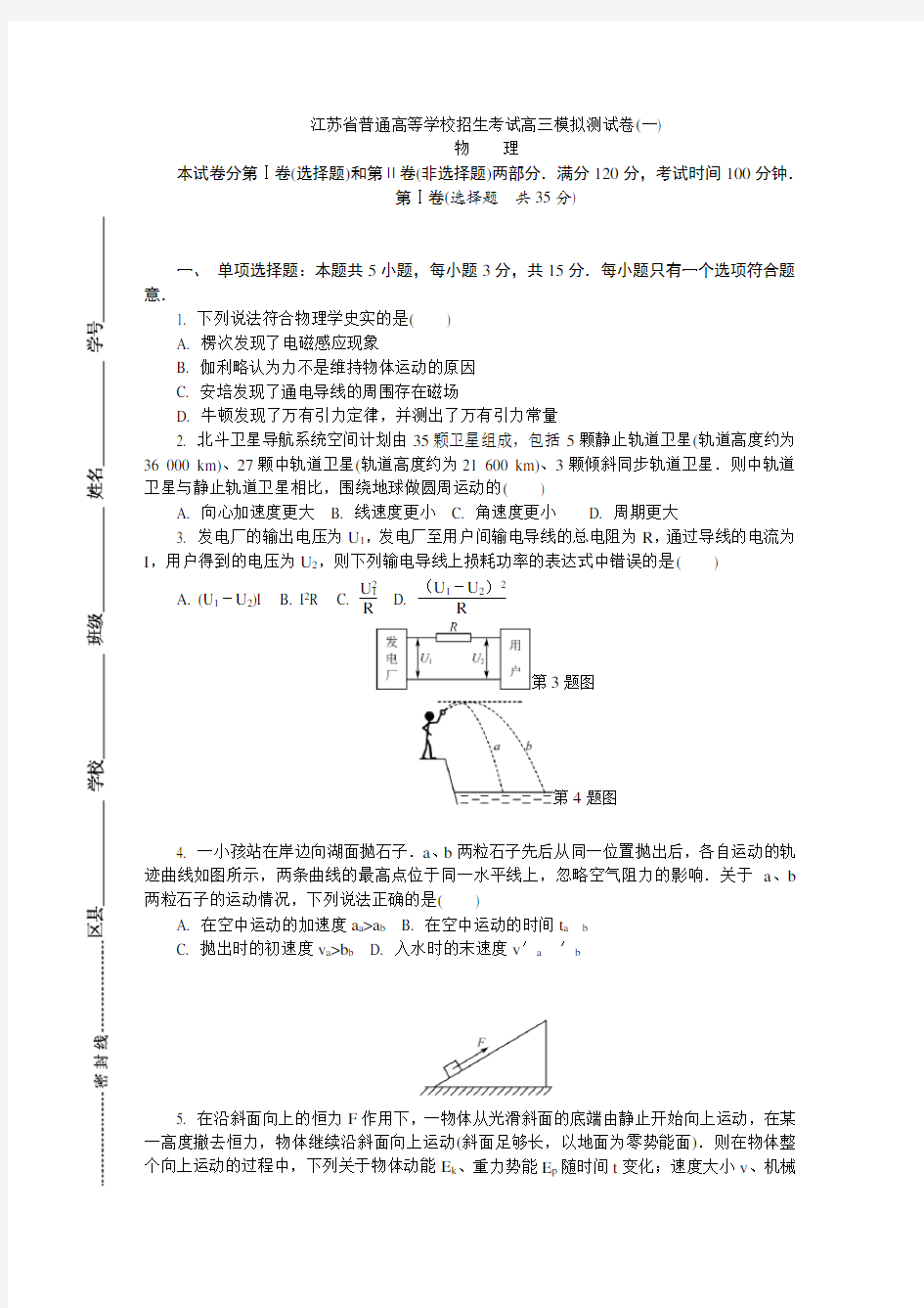 2019年江苏省20套物理高考模拟试卷含详细解析