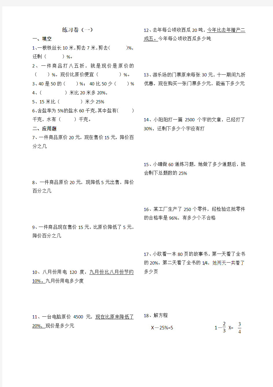 百分数乘法应用题练习卷