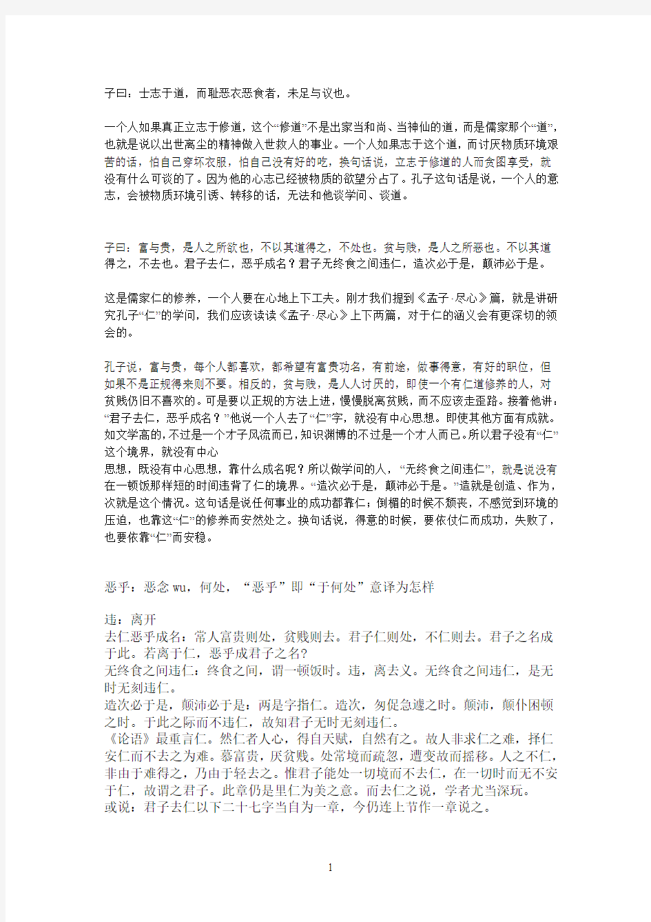 大学语文课后题答案