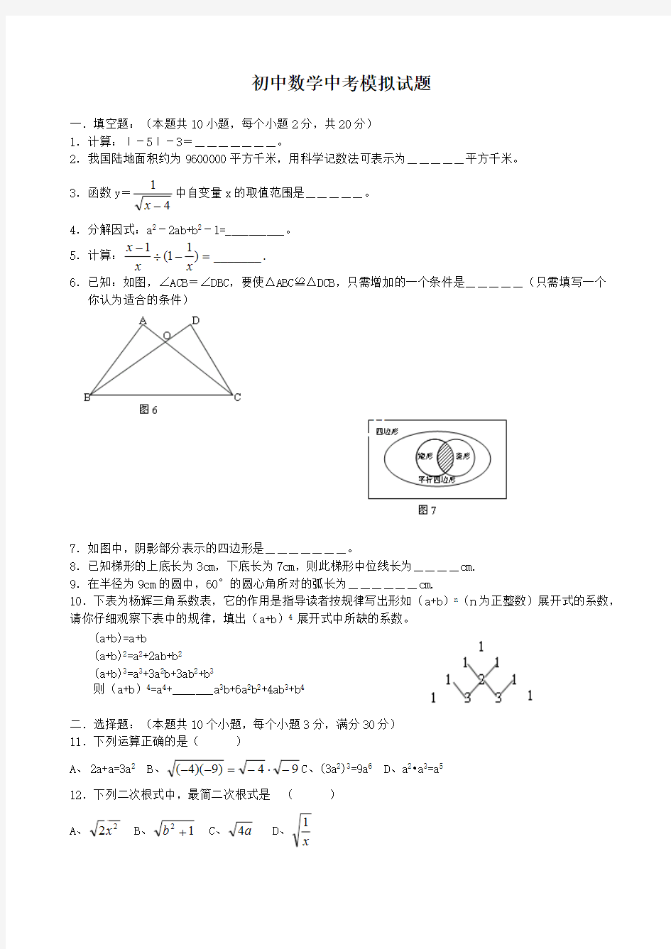 初中数学中考模拟试题