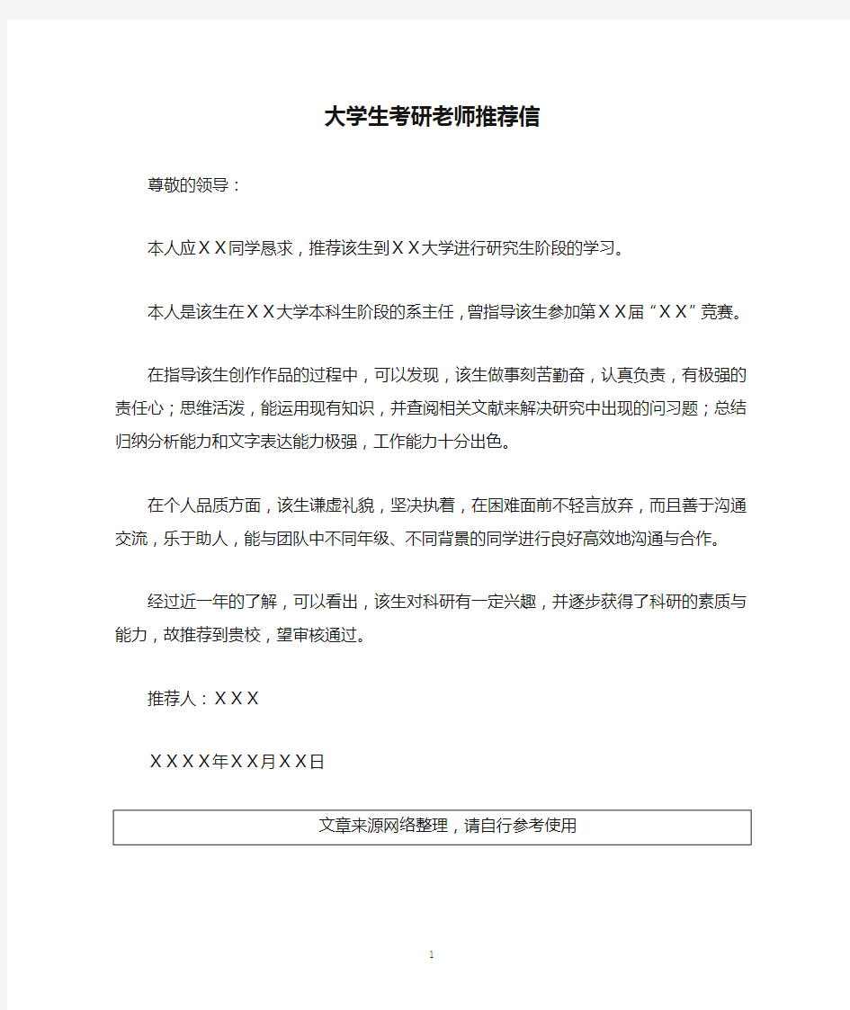 大学生考研老师推荐信