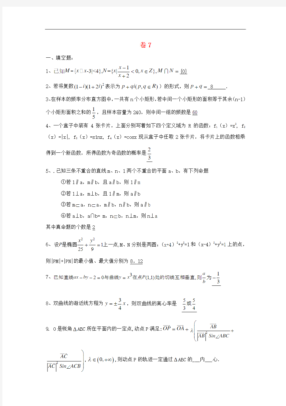 江苏省启东中学2017高考数学押题卷7