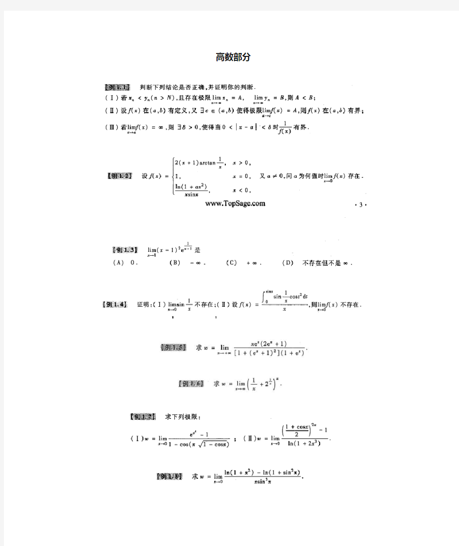 2018年李永乐考研数学复习全书(高数+线性代数)