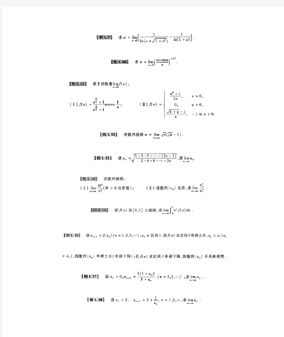 2018年李永乐考研数学复习全书(高数+线性代数)