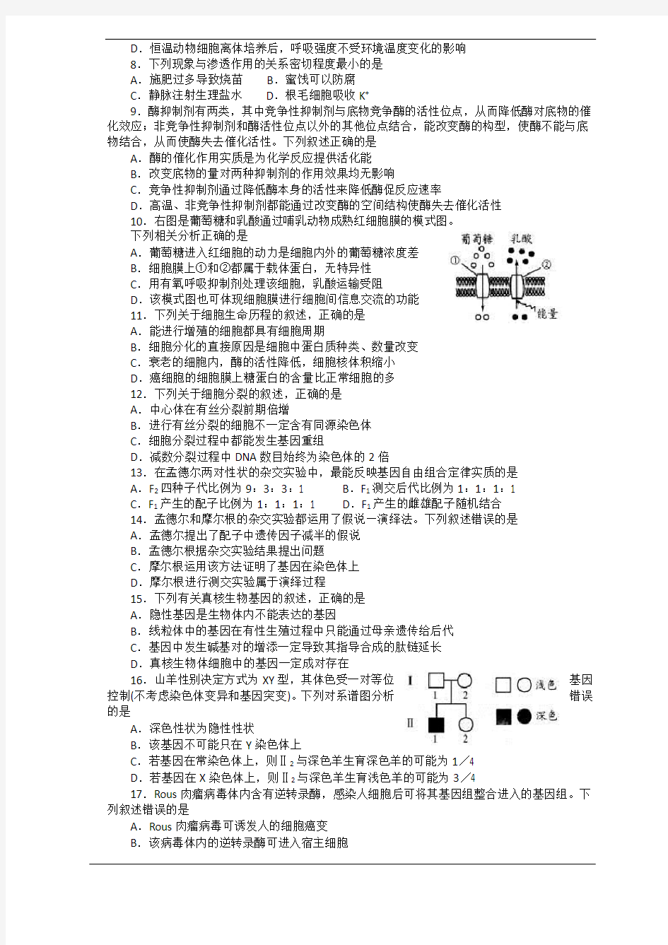 山东省潍坊市2018届高三期末考试试题(生物)