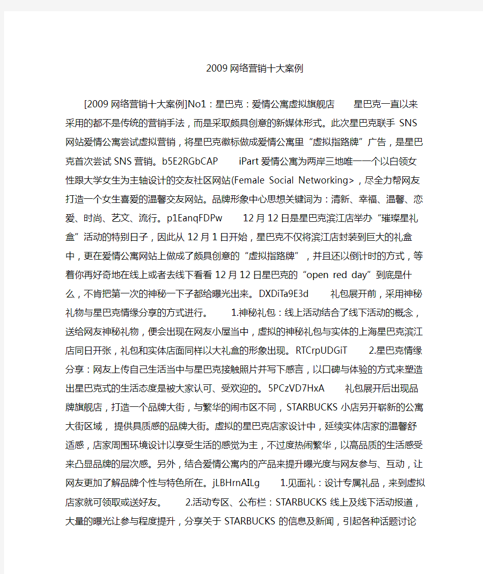 网络营销十大案例