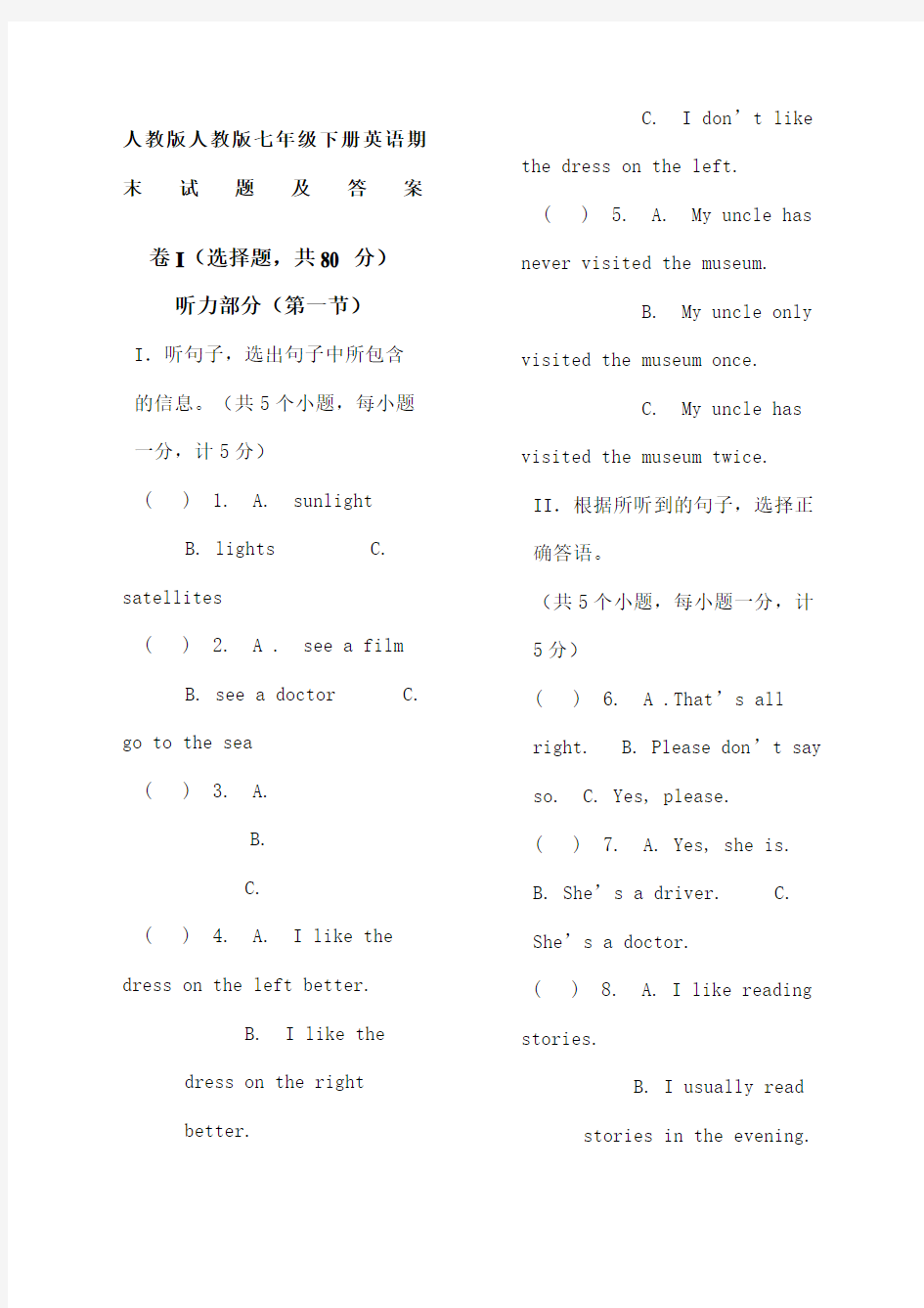 人教版七年级下册英语期末试题及答案