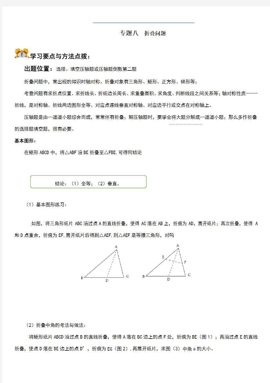 初中数学专题_折叠问题