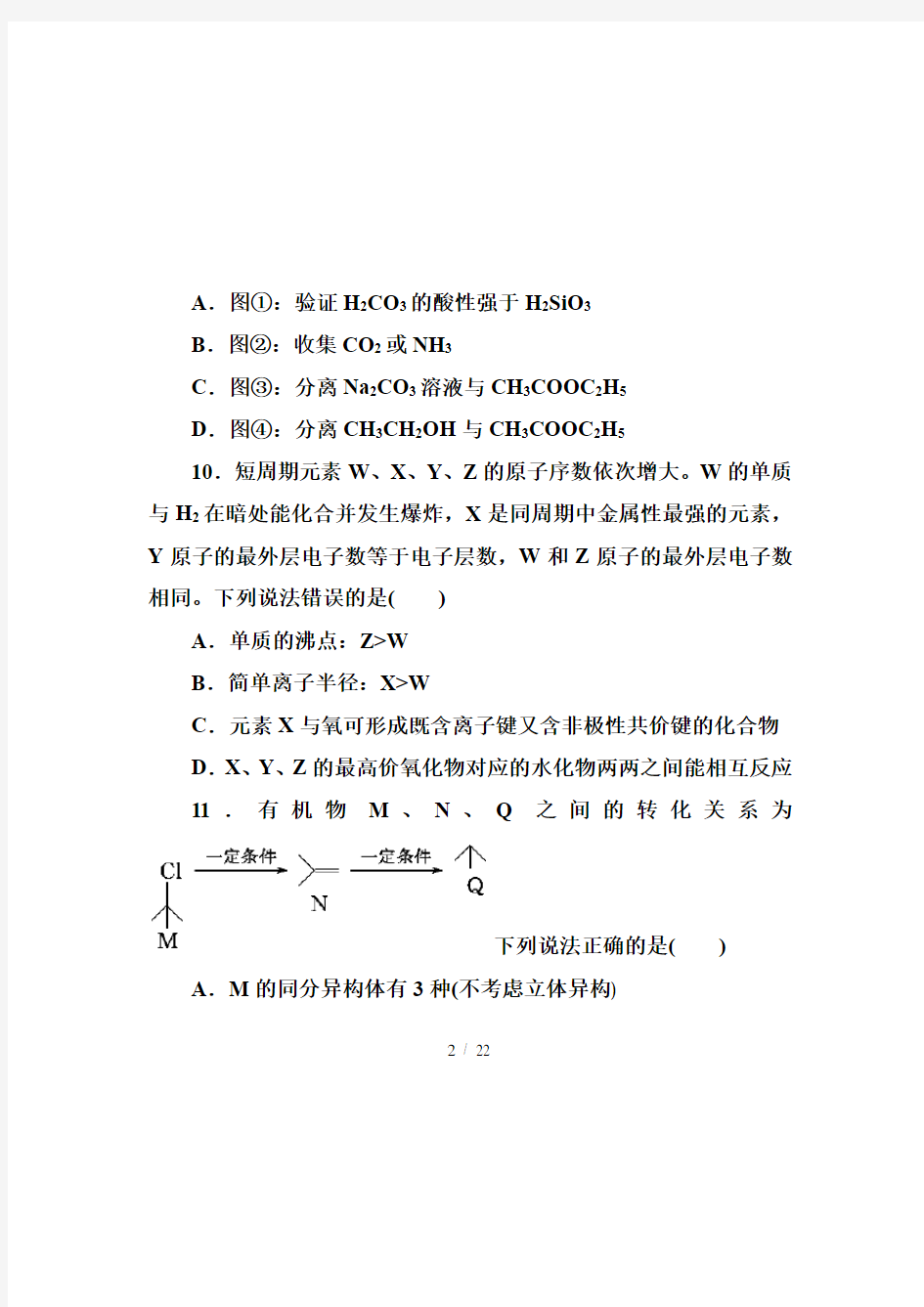 2019年高考化学模拟试题精编(一)