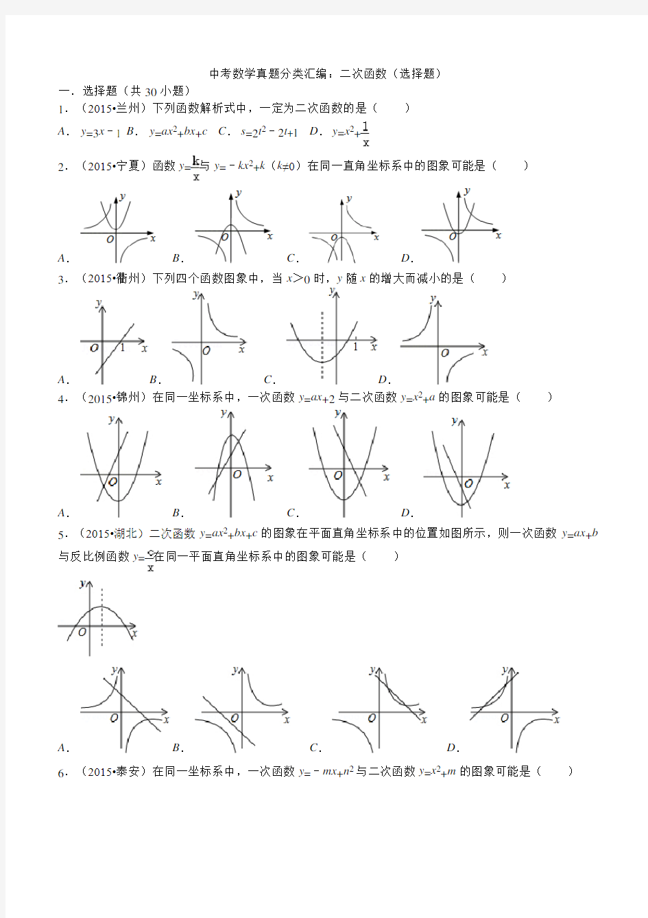 中考数学二次函数试题及答案解析