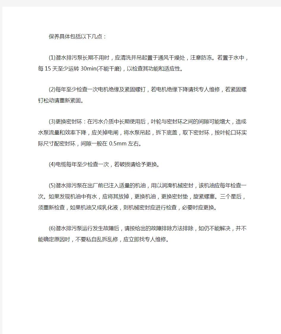 潜水排污泵的维护