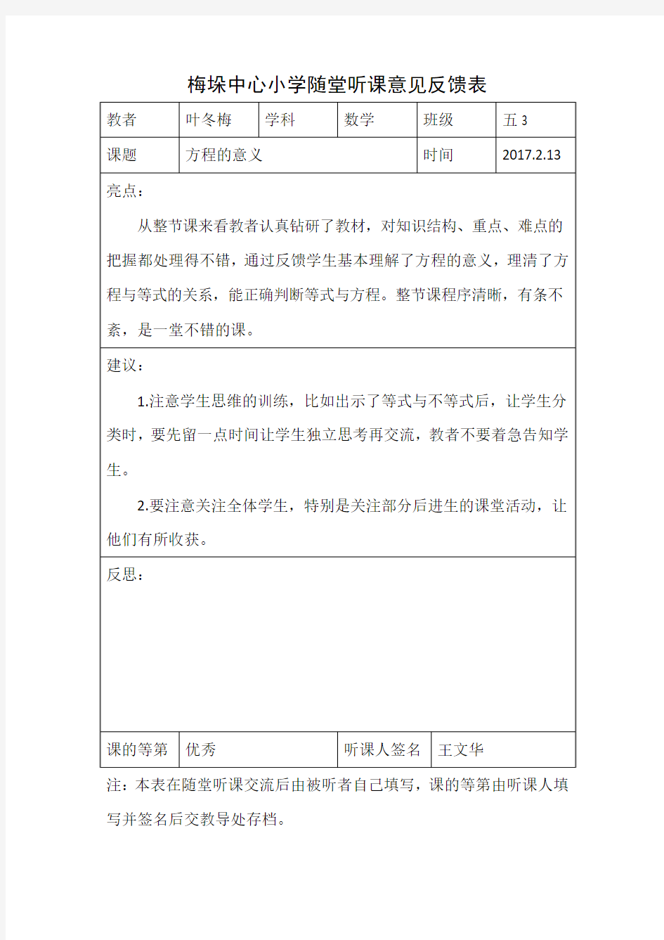 随堂听课意见反馈表