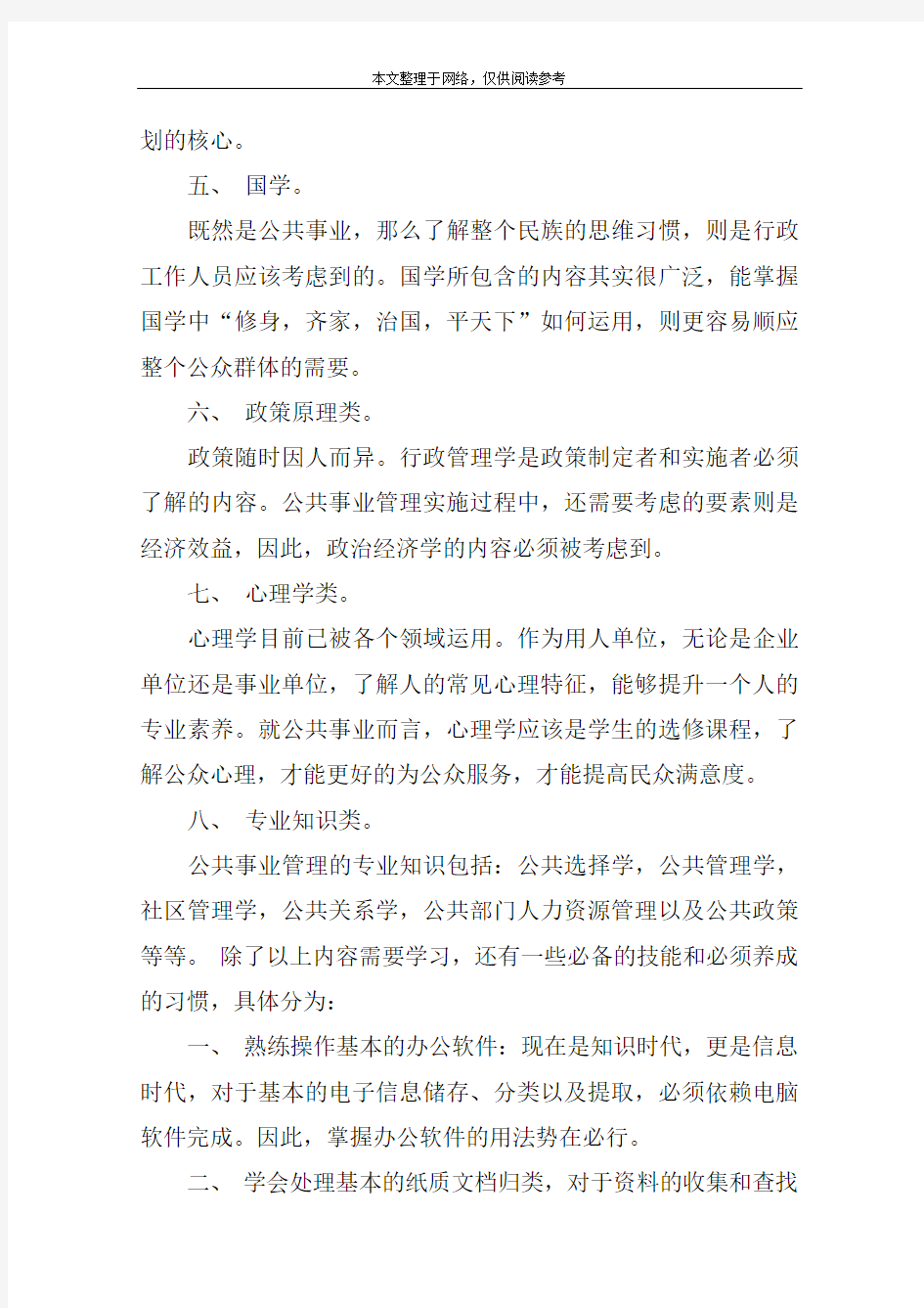 公共事业管理专业知识