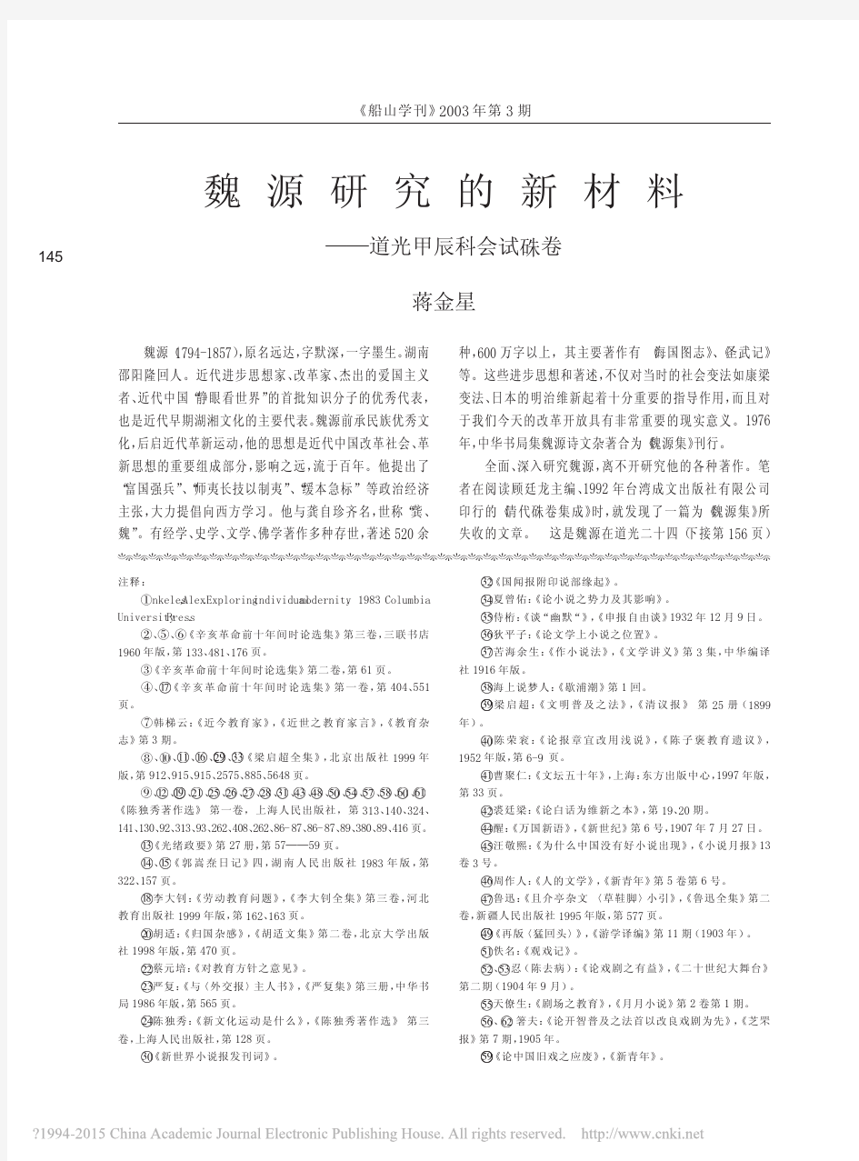 魏源研究的新材料_道光甲辰科会试朱卷_蒋金星