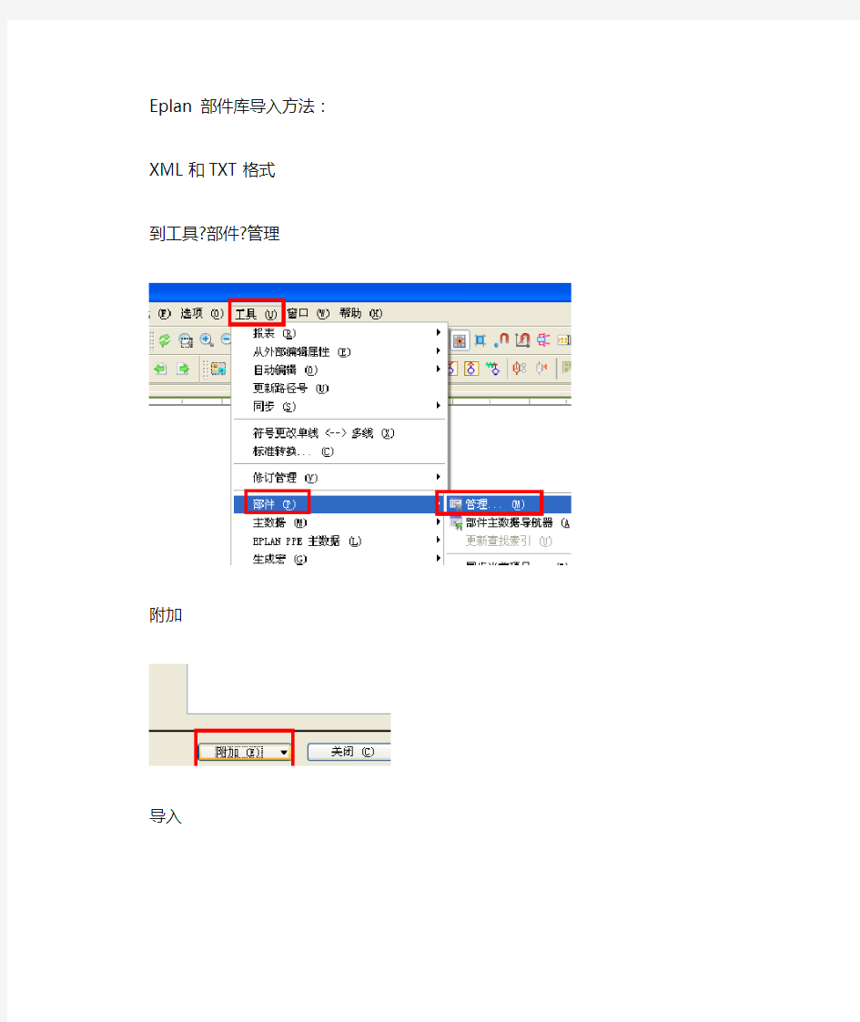 eplan部件库导入方法