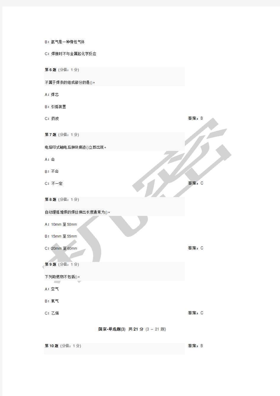 熔化焊接与热切割国家题库模拟题汇总