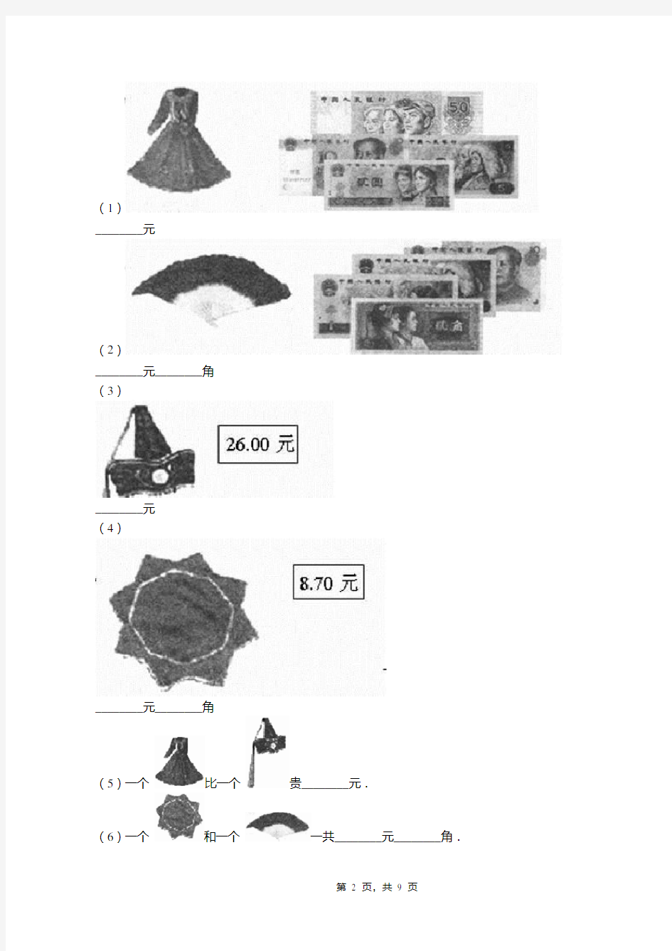 2018-2019年鹤岗市立新小学一年级下册数学期末测验含答案