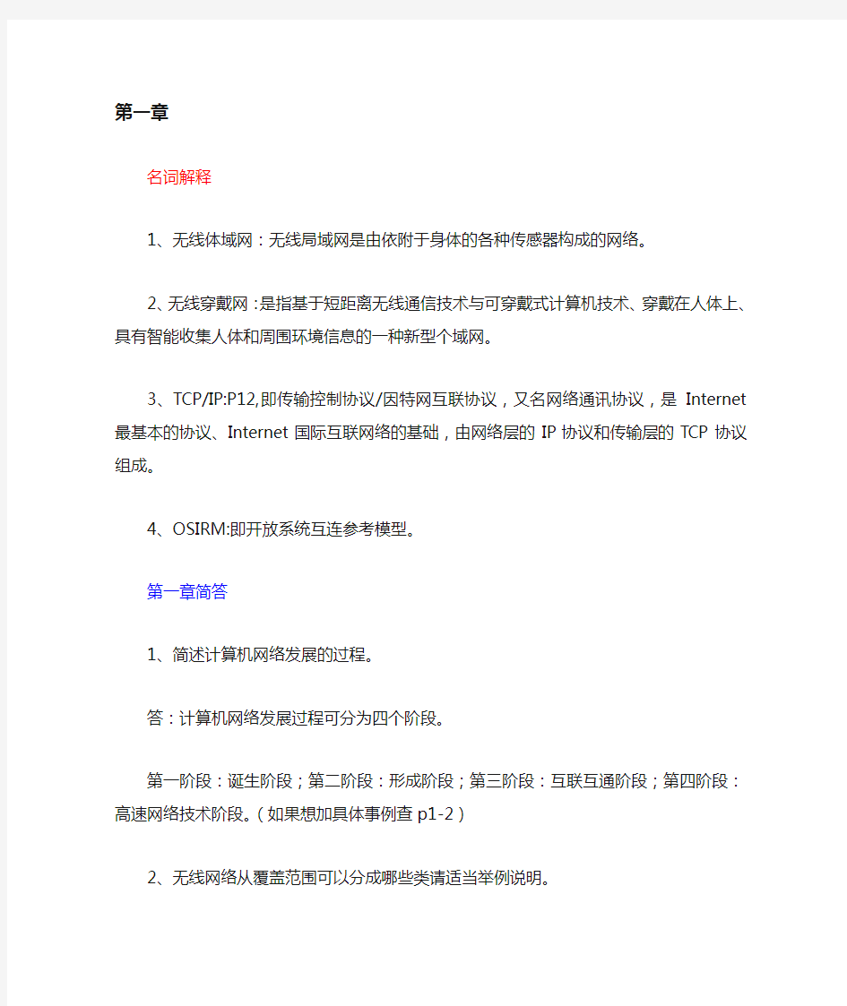 无线网络技术导论课后习题及答案