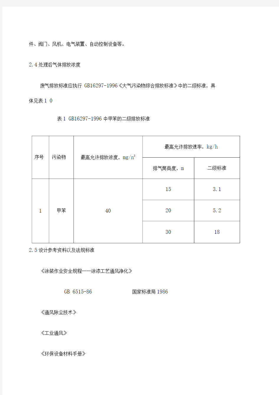 喷漆废气处理方案