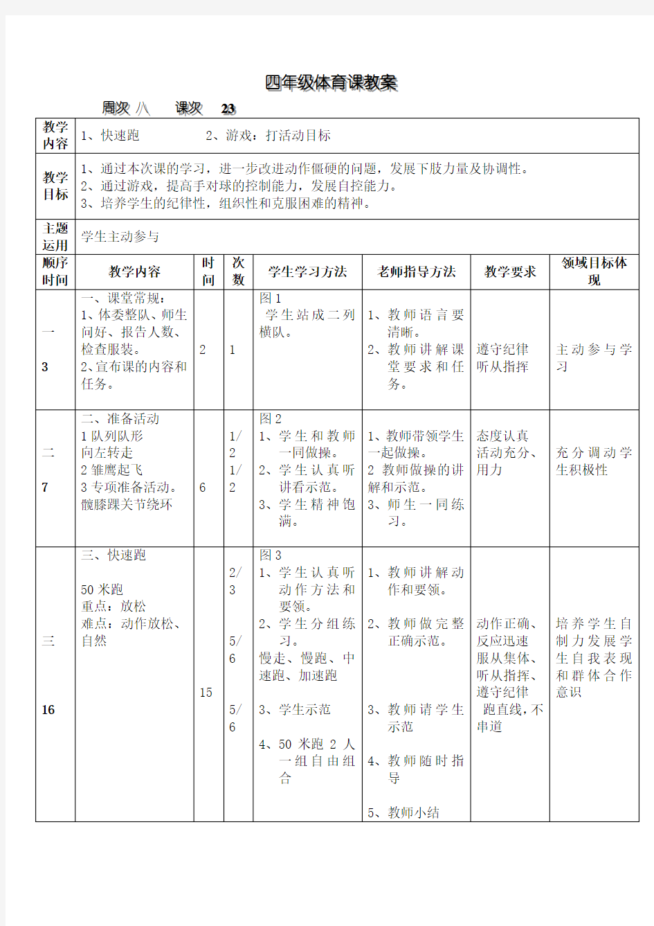 四年级体育课教案23