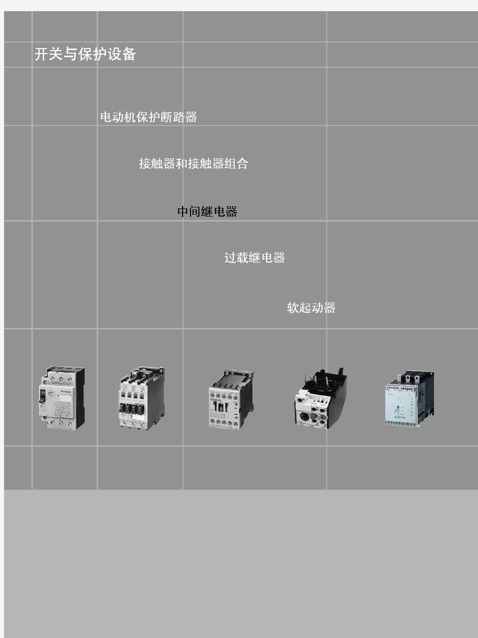 西门子开关与保护设备-中间继电器