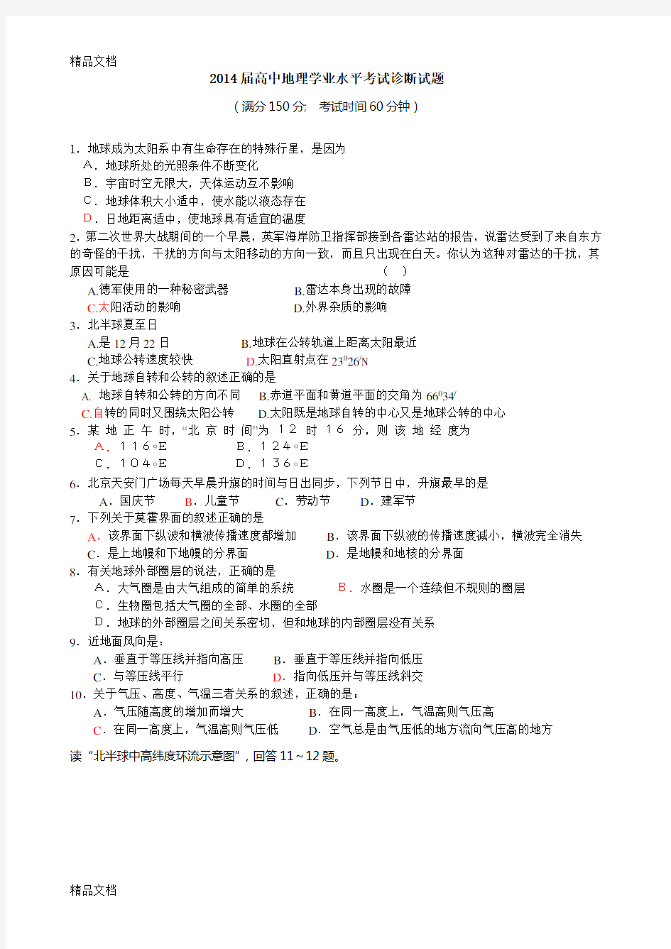 最新高中地理学业水平考试模拟试题