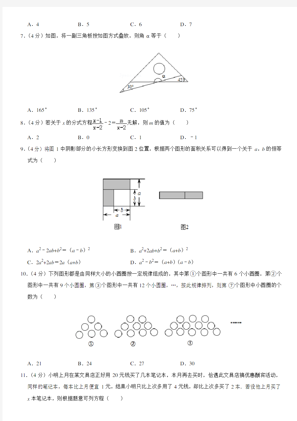 重庆市綦江区2021-2021学年八年级(上)期末数学试卷(解析版)