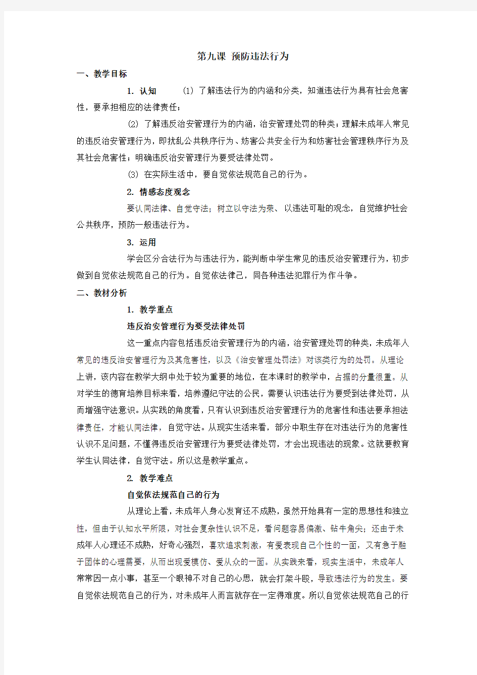 职业道德与法律第九课