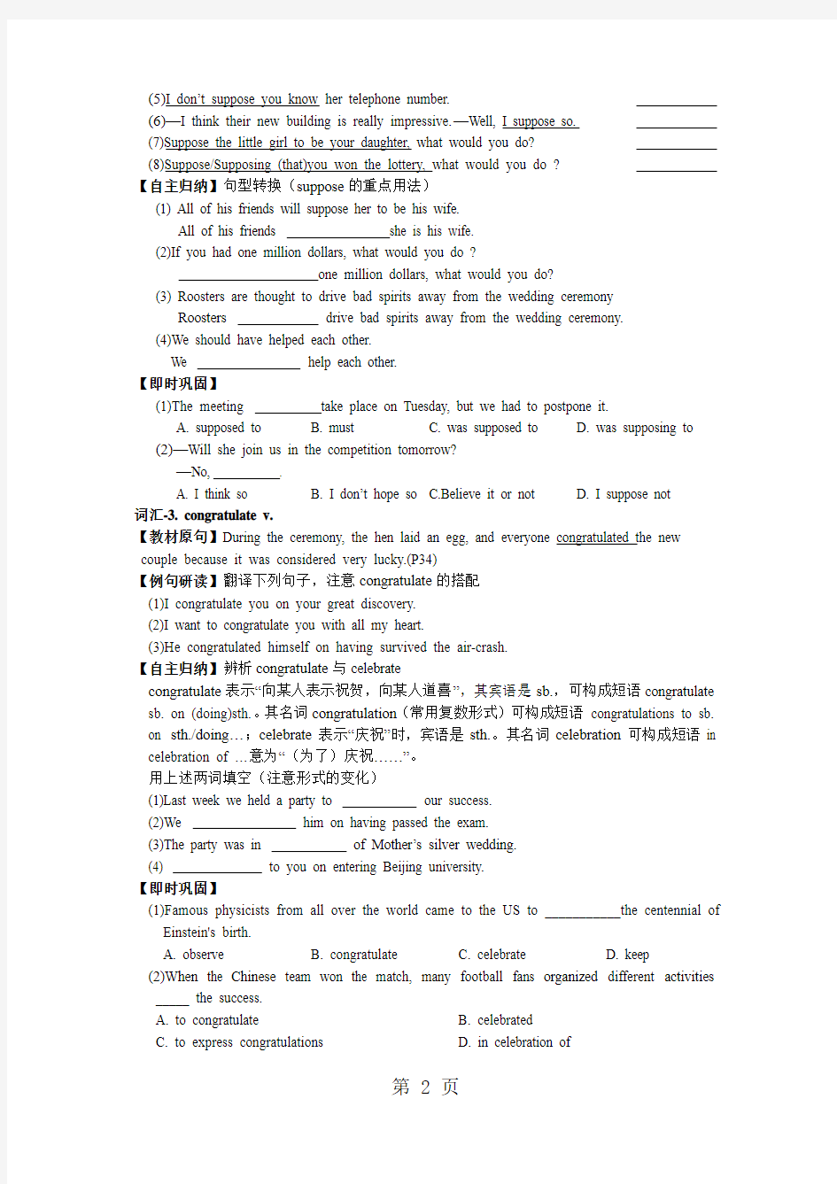 2019江苏省南通中学牛津译林版高中英语选修六导学案(无答案)：Unit3UnderstandingeachotherPeriodⅠLearn