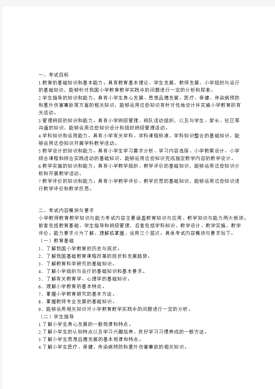 《教育教学知识与能力》