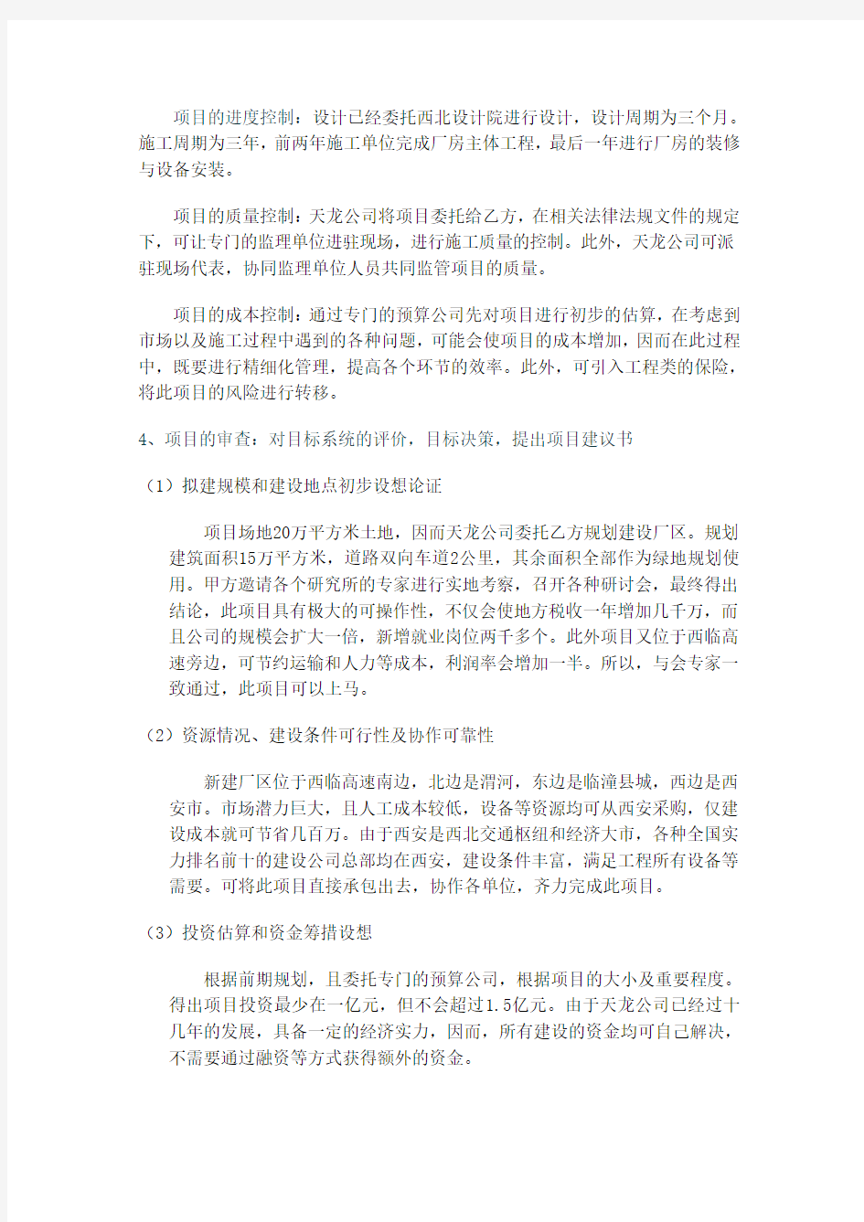 工程项目前期策划方案