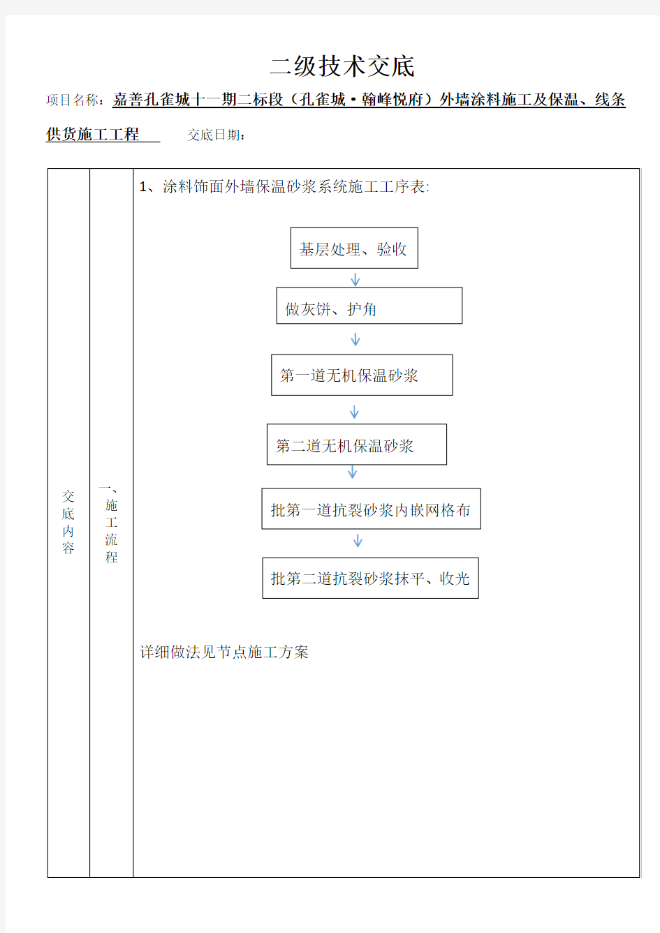 二级技术交底