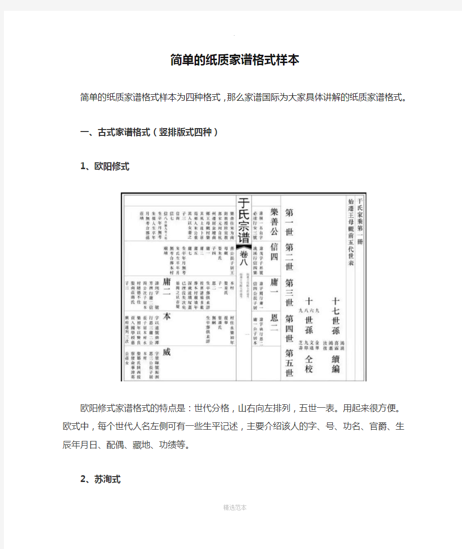 简单的纸质家谱格式样本