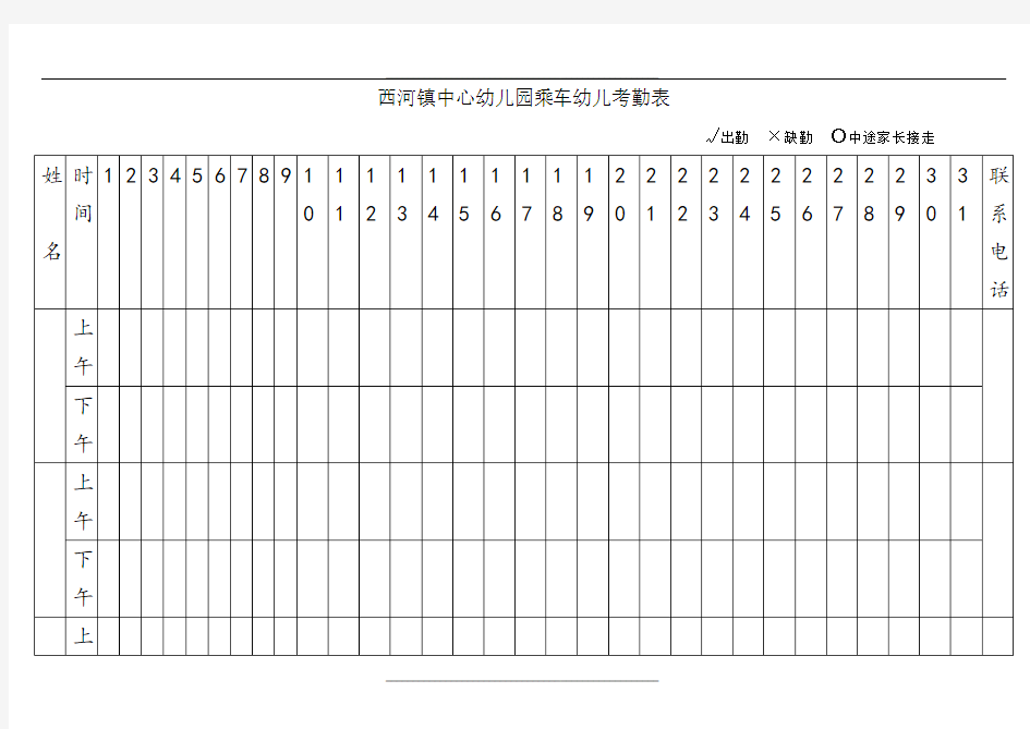 幼儿园幼儿考勤表