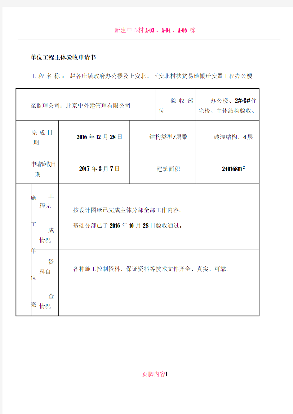 主体验收申请书