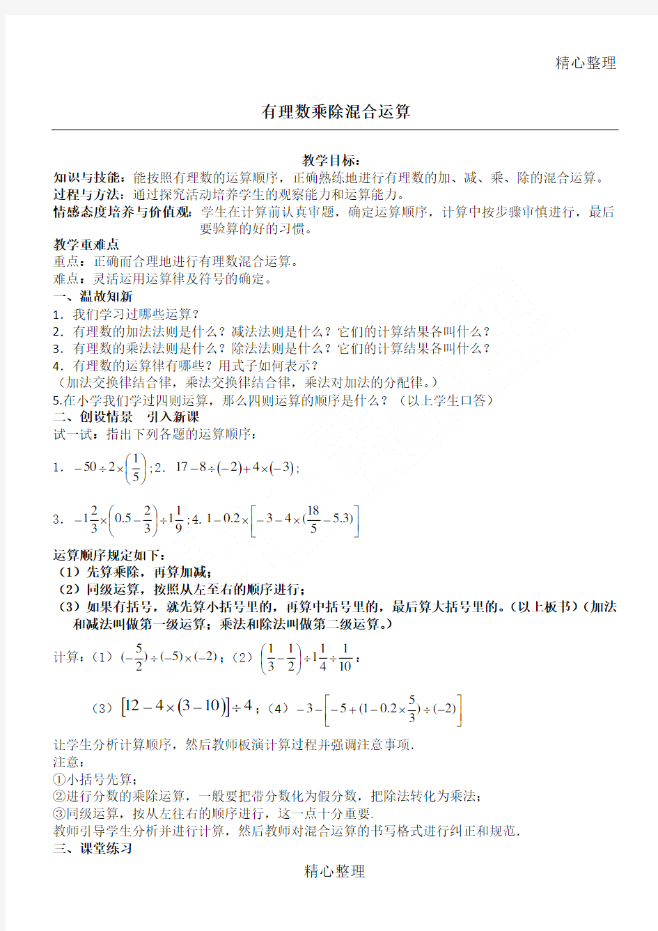 有理数四则混合运算法则