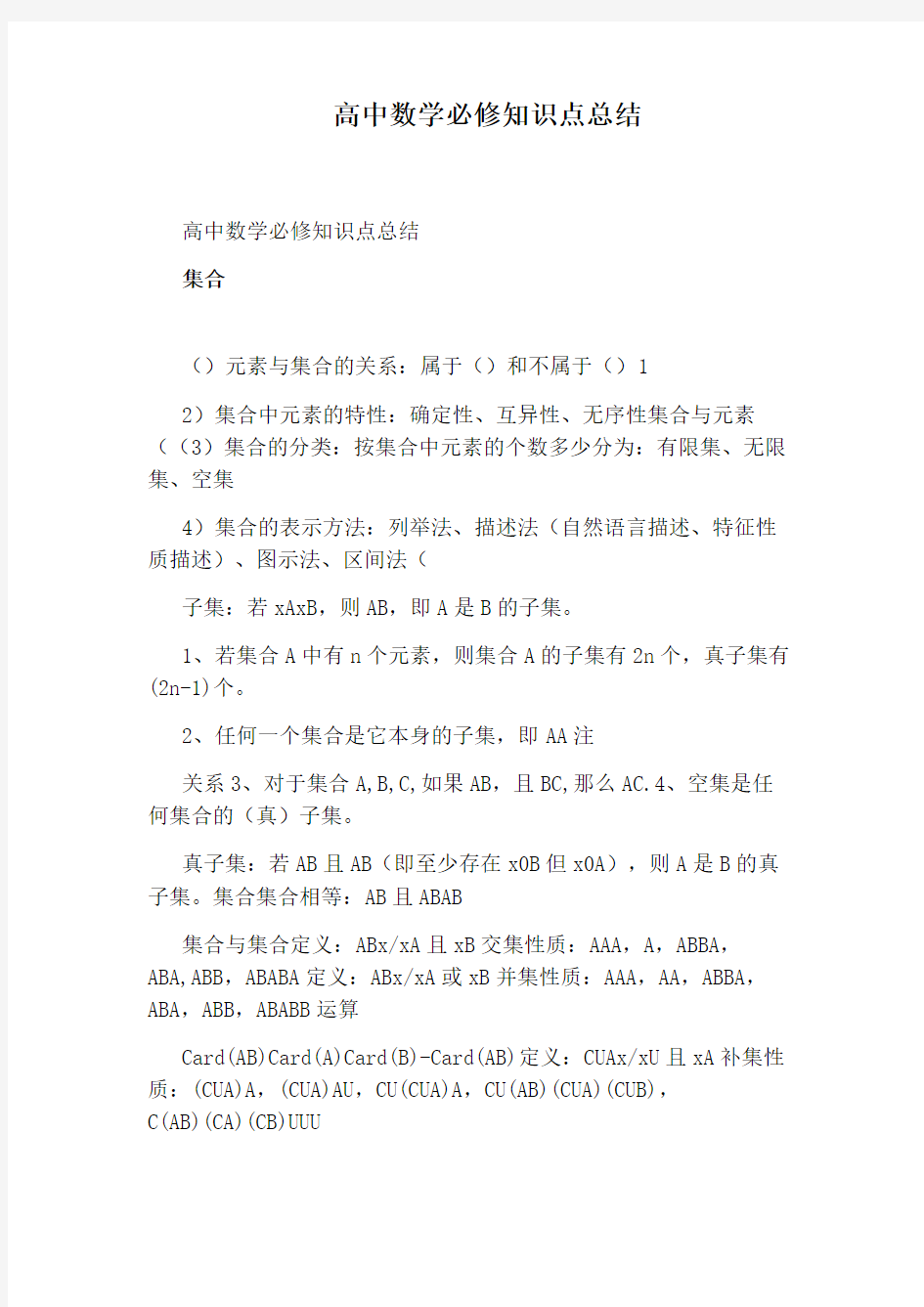 高中数学必修知识点总结