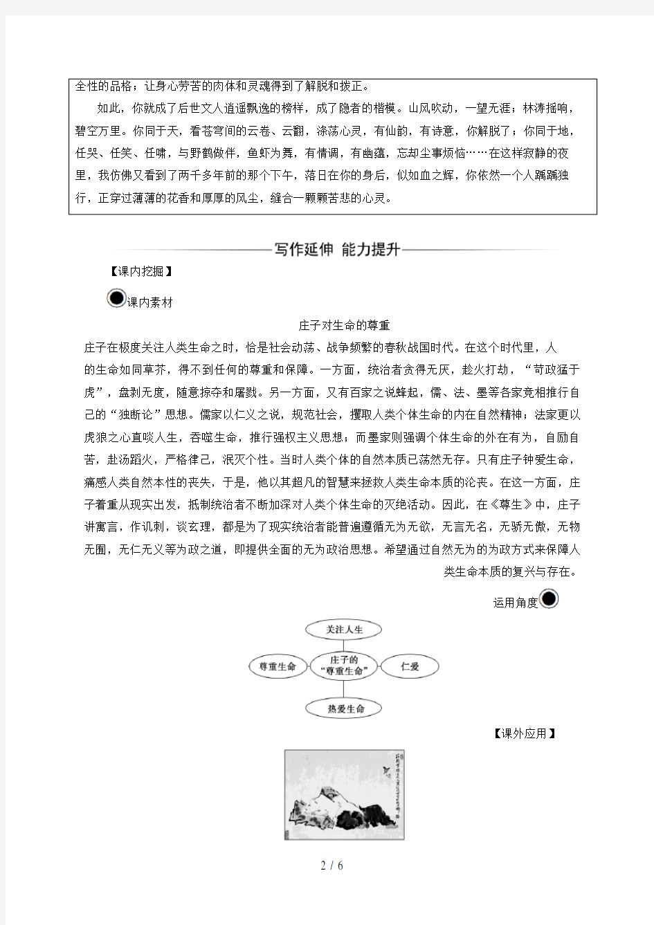 高中语文第五单元《庄子》选读四尊生练习新人教版选修《先秦诸子选读》