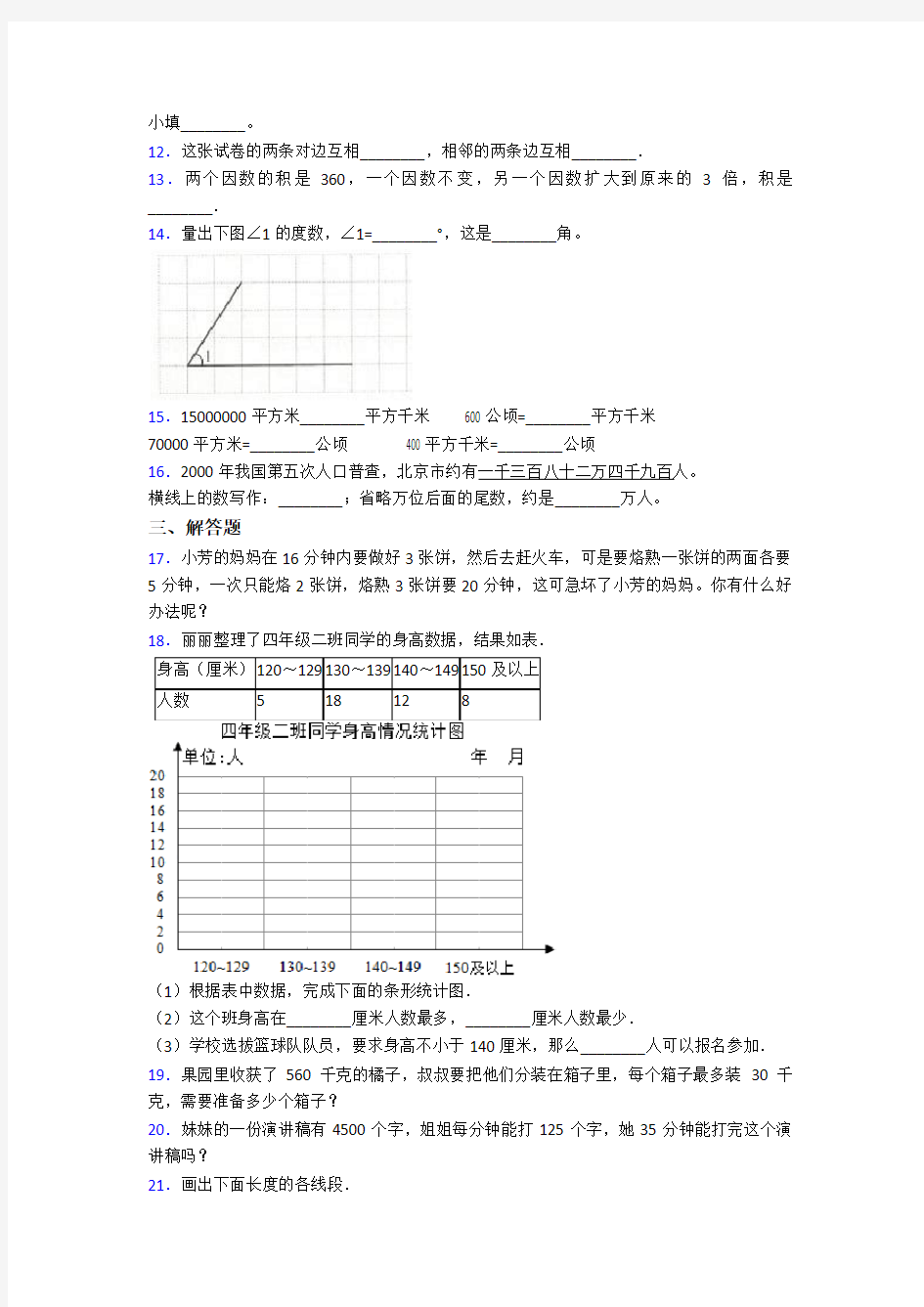 【压轴卷】小学四年级数学上期末试卷及答案