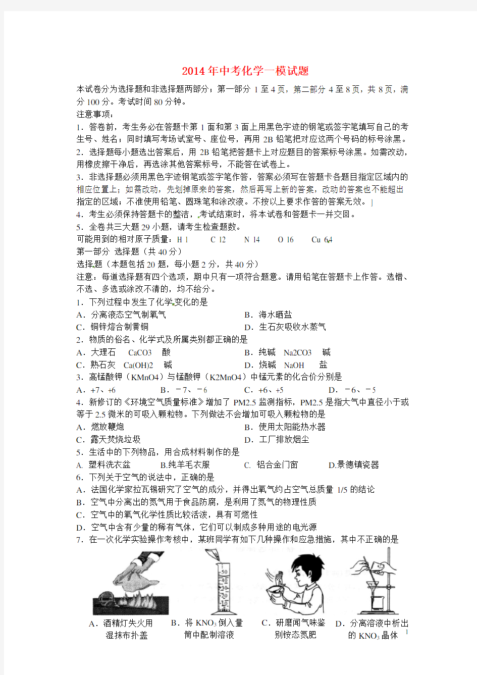 广东省广州市天河区中考化学一模试题(1)
